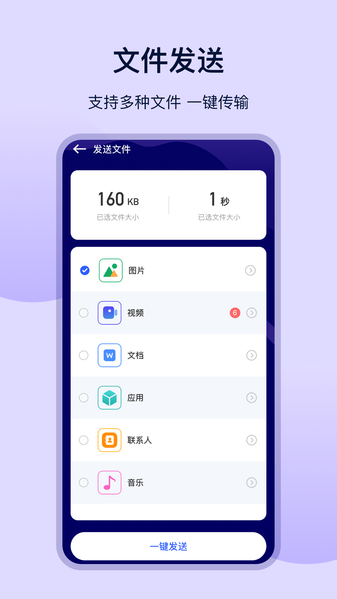 克隆傳輸大師APP手機版