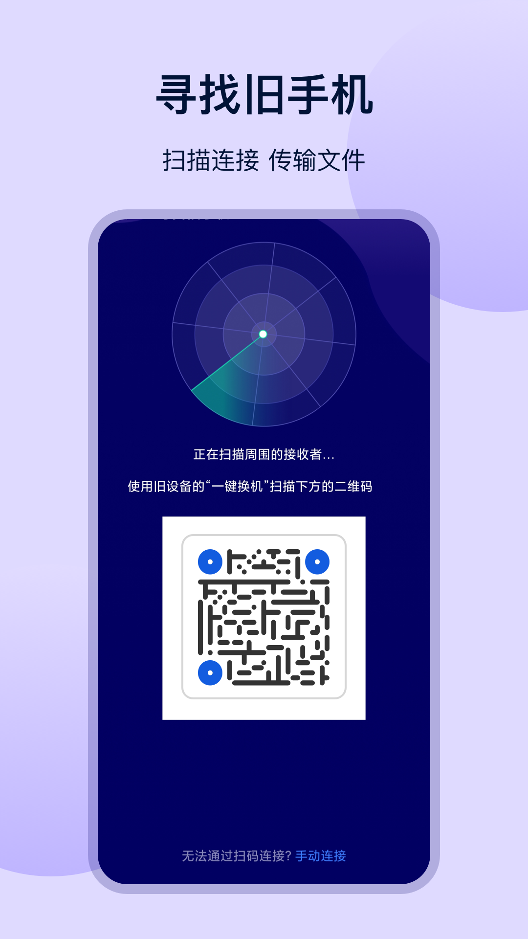 克隆傳輸大師APP手機版