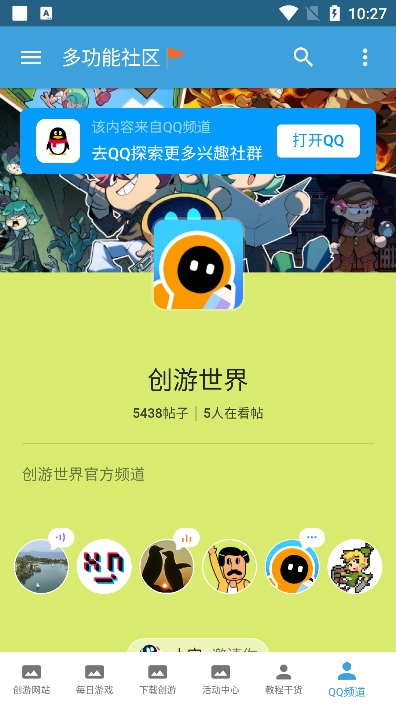 創(chuàng)游社區(qū)app最新版本