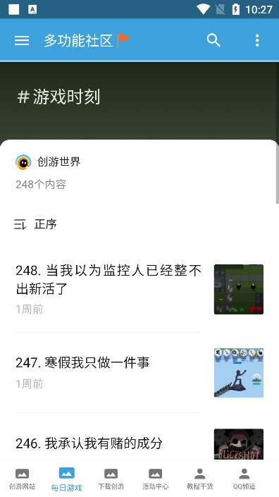 創(chuàng)游社區(qū)app最新版本