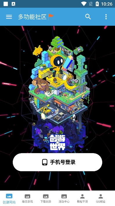 創(chuàng)游社區(qū)app最新版本