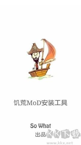 饑荒MOD安裝工具正式版 v1.6.9