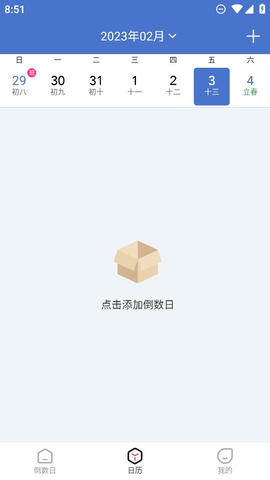 喵喵倒數(shù)日官方應(yīng)用