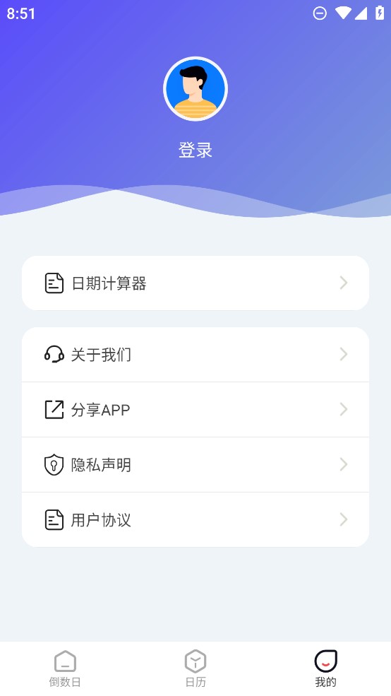 喵喵倒數(shù)日官方應(yīng)用