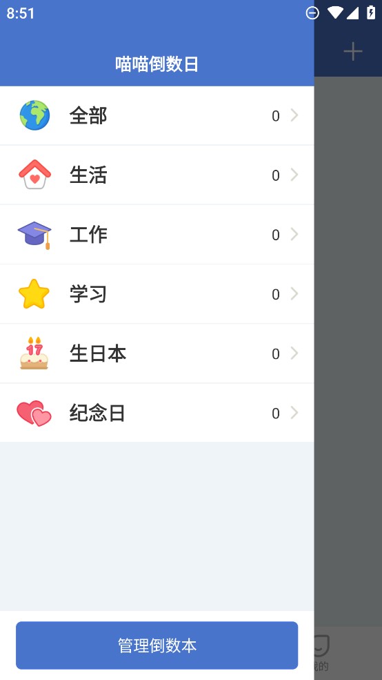喵喵倒數(shù)日官方應(yīng)用
