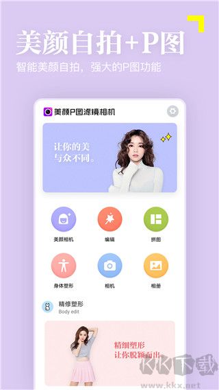 美顏P圖濾鏡相機(jī)安卓版 v5.0.0更新版