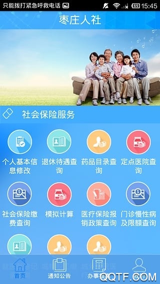 棗莊養(yǎng)老資格認(rèn)證服務(wù)平臺