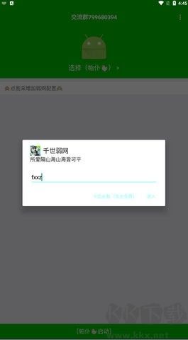 千世弱網(wǎng)綠色版 1.0