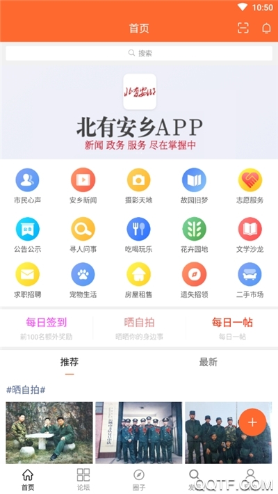 安鄉(xiāng)之美客戶端
