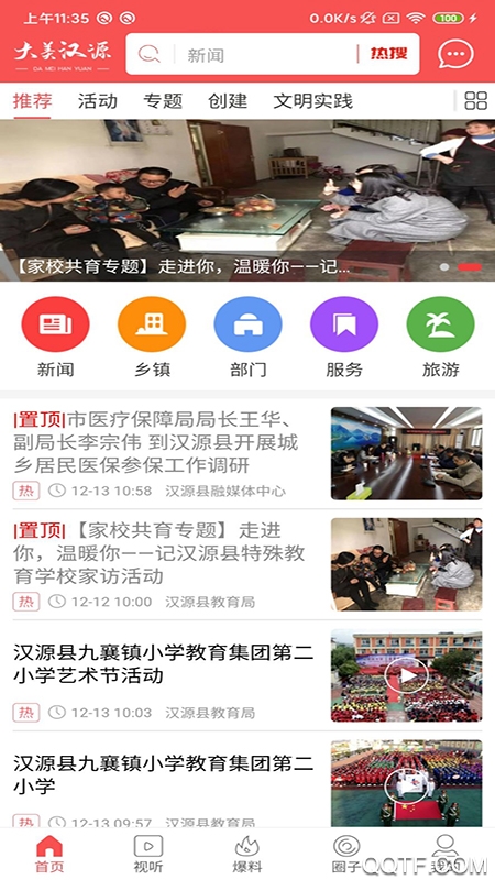 漢源手機(jī)全新升級(jí)版
