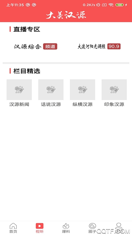 漢源手機(jī)全新升級(jí)版
