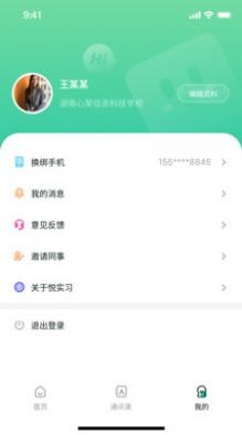 悅實(shí)習(xí)APP手機(jī)版