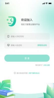 悅實(shí)習(xí)APP手機(jī)版
