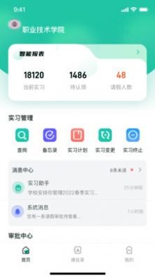 悅實(shí)習(xí)APP手機(jī)版