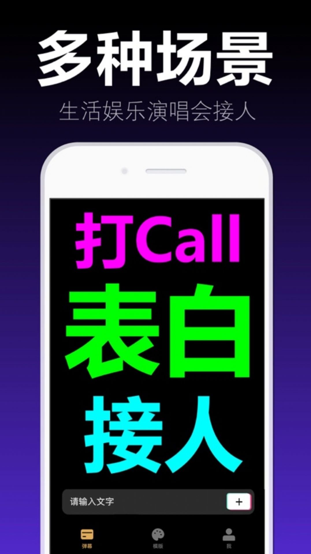 愛彈手持彈幕APP正式版