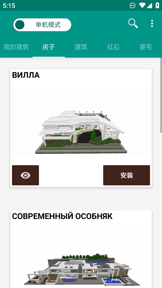 我的世界手機(jī)版一鍵建筑生成模組
