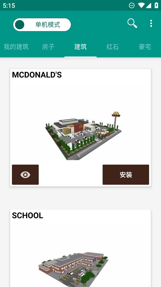 我的世界手機(jī)版一鍵建筑生成模組