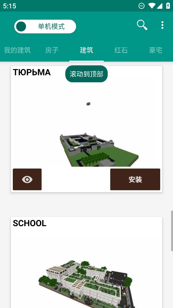 我的世界手機(jī)版一鍵建筑生成模組