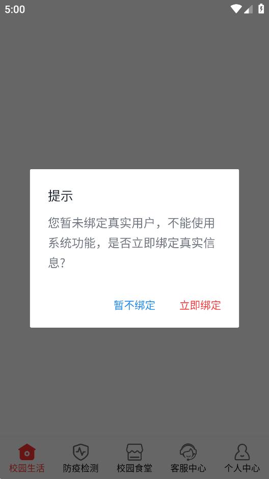 校家云通官方應(yīng)用