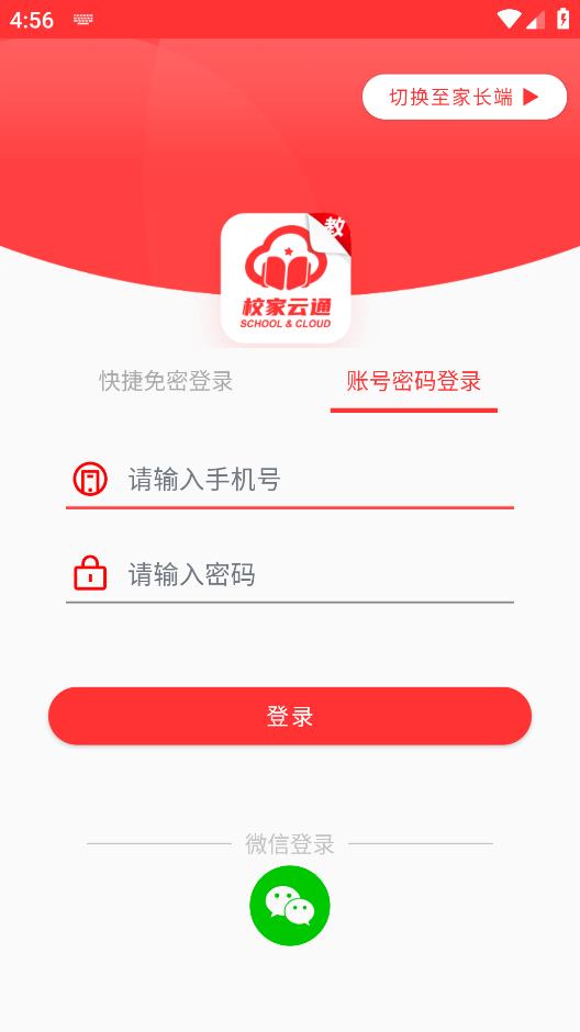 校家云通官方應(yīng)用