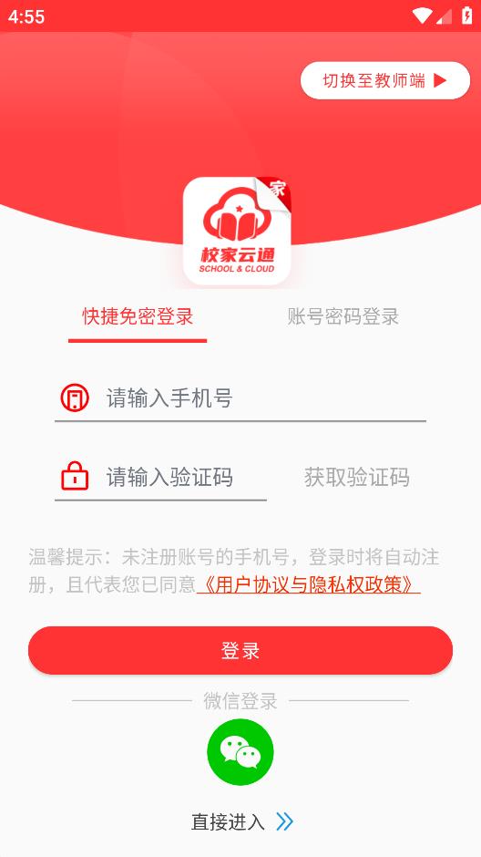 校家云通官方應(yīng)用
