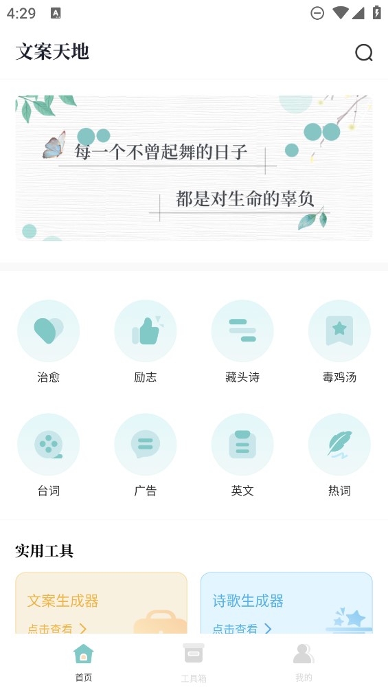 文案夠App官方版