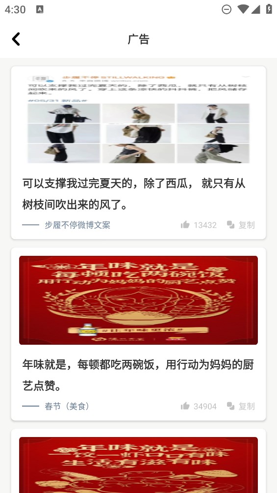 文案夠App官方版