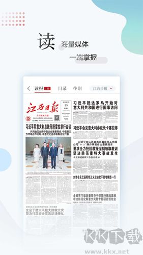 江西新聞手機(jī)客戶端 v6.3.9 更新版