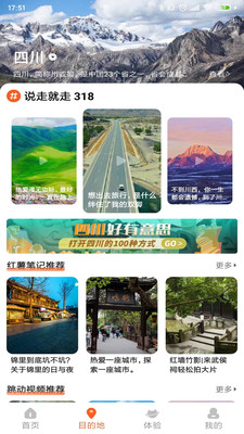 歡萌旅行官方應(yīng)用