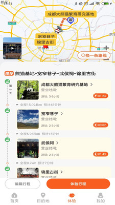 歡萌旅行官方應(yīng)用