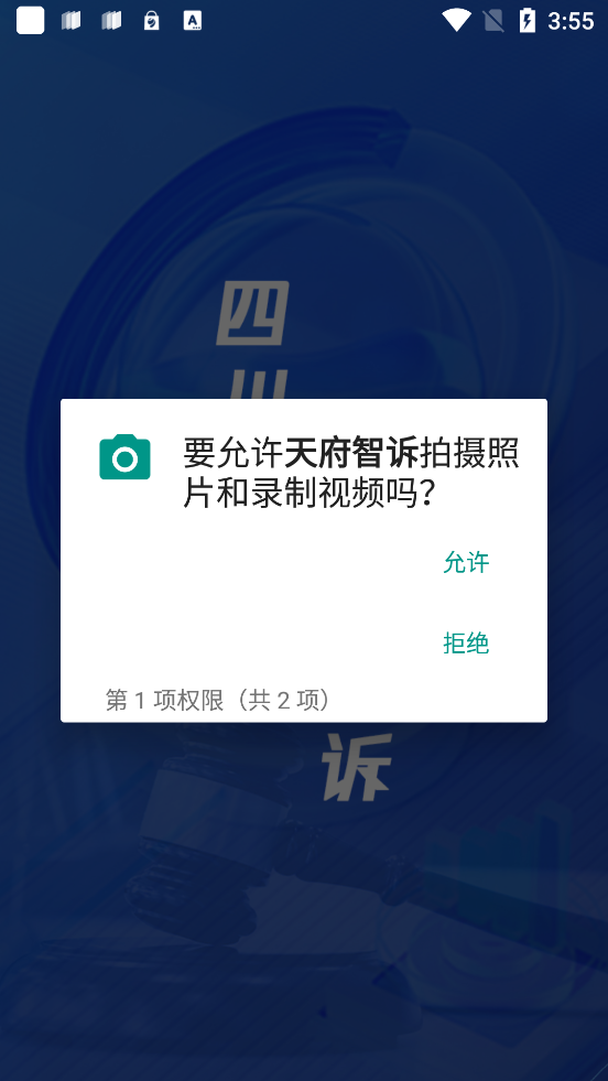天府智訴App新版本