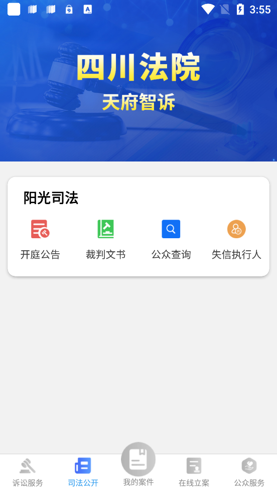 天府智訴App新版本