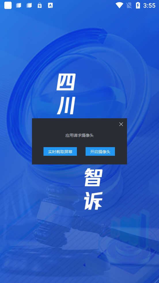 天府智訴App新版本