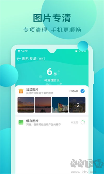 快馬手機(jī)清理 v5.1.05 官方版