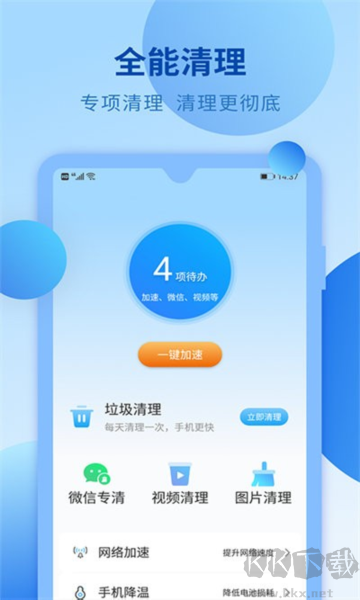 快馬手機(jī)清理 v5.1.05 官方版