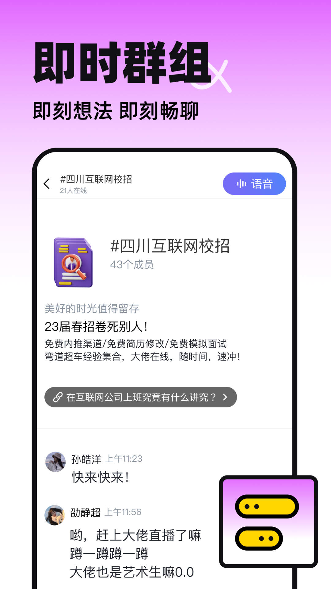 半?yún)^(qū)社交APP新版本