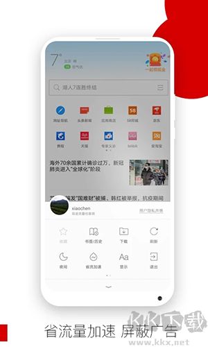 歐朋瀏覽器 v12.94.0.2 安卓版破解版