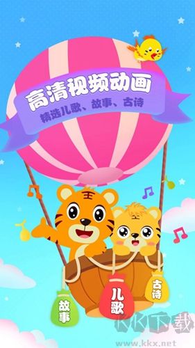 貝樂虎兒歌去廣告手機(jī)破解版 v6.9.5