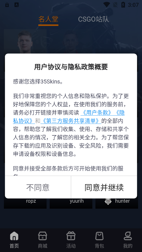35Skins開箱網(wǎng)最新版本app