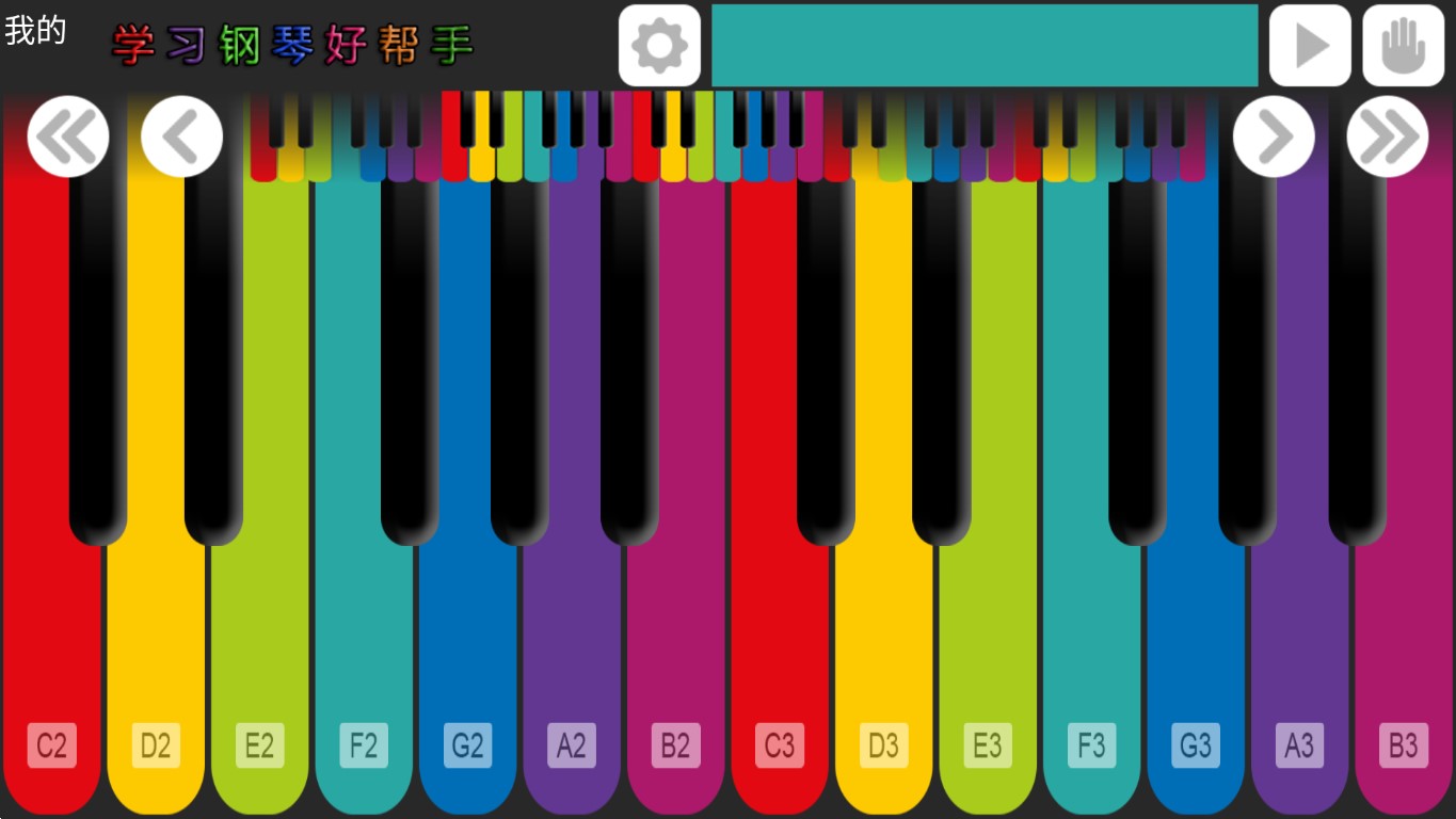 鋼琴演奏大師官方APP