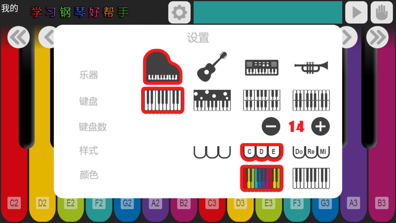 鋼琴演奏大師官方APP