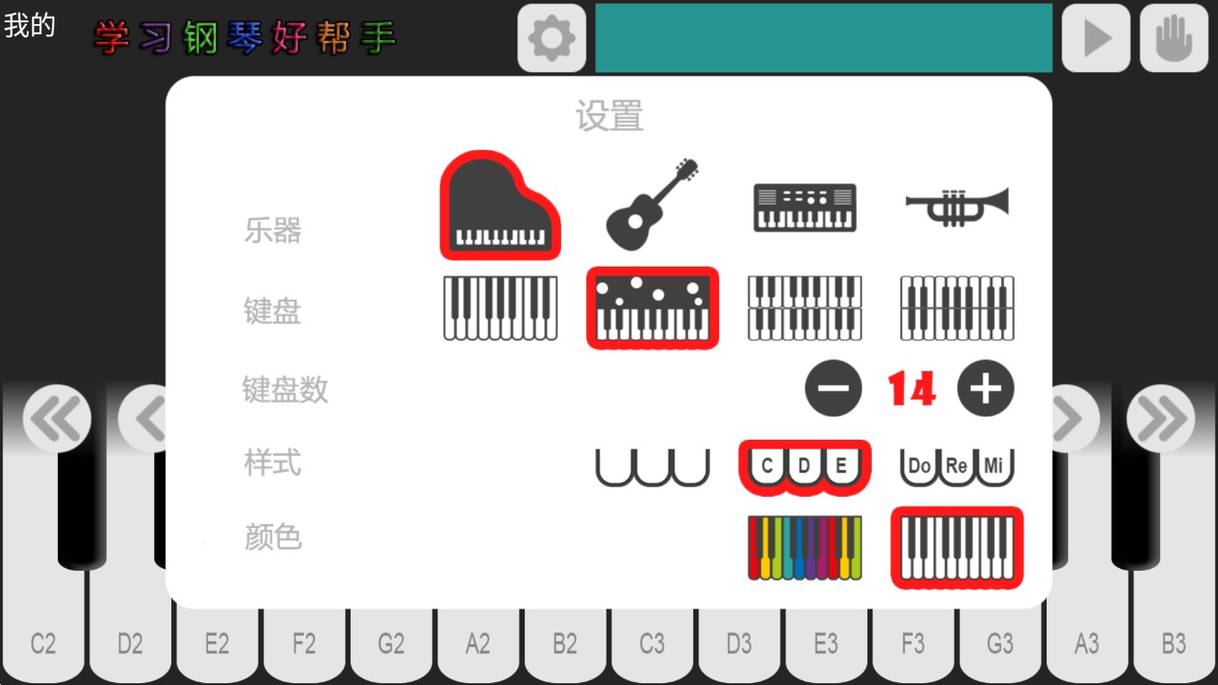 鋼琴演奏大師官方APP