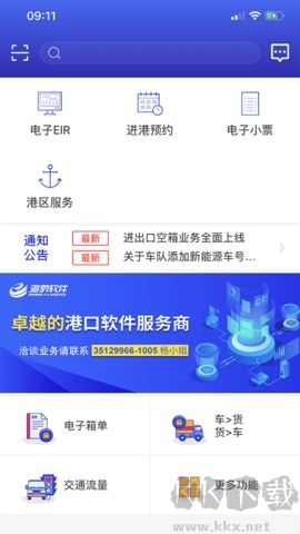 eirims上海港口客戶端 v6.0.30