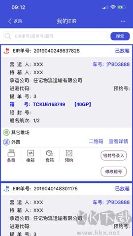 eirims上海港口客戶端 v6.0.30