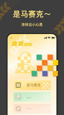麥麥相機最新版本