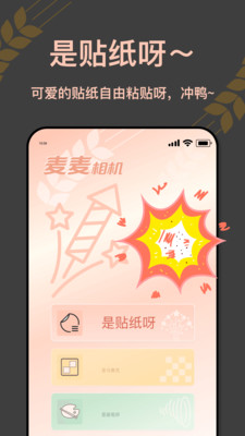 麥麥相機最新版本