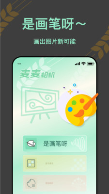 麥麥相機最新版本