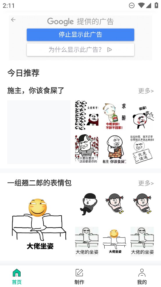 斗圖王官方應用