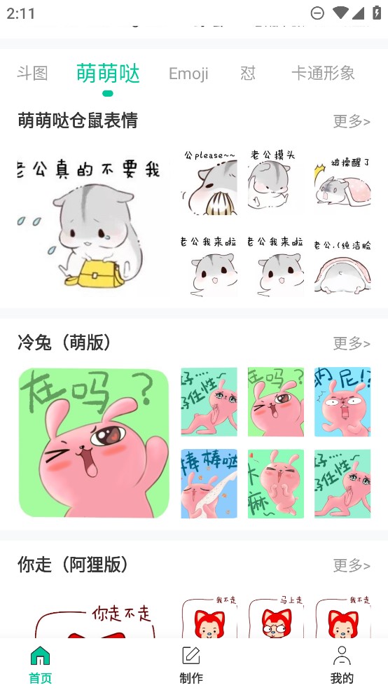 斗圖王官方應用