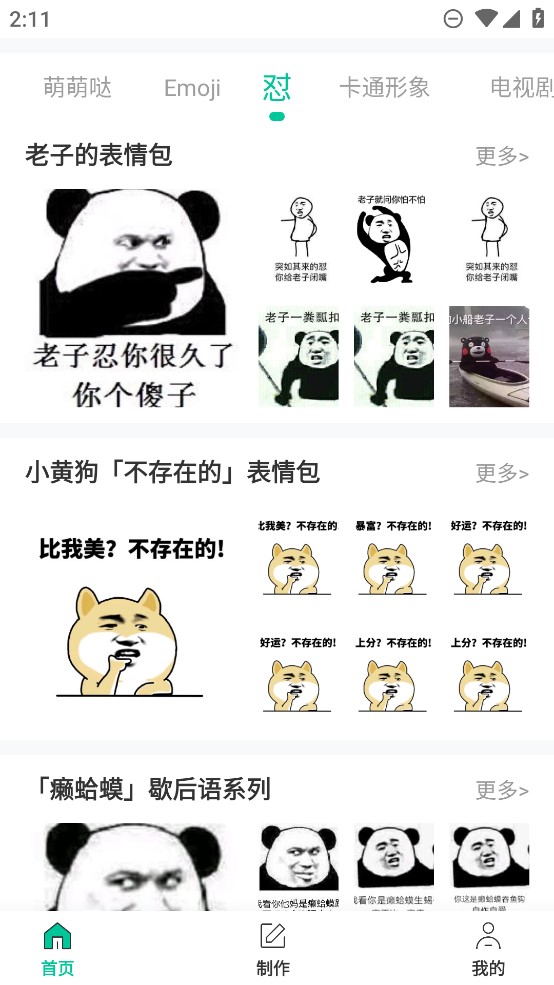 斗圖王官方應用